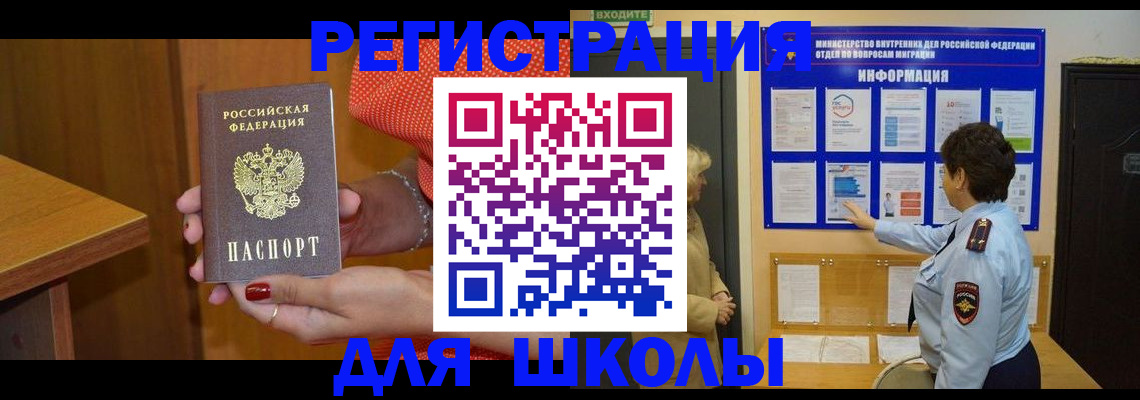 прописка 2025 в Сураже