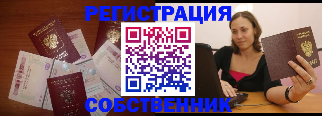 временная регистрация в квартире в Сураже