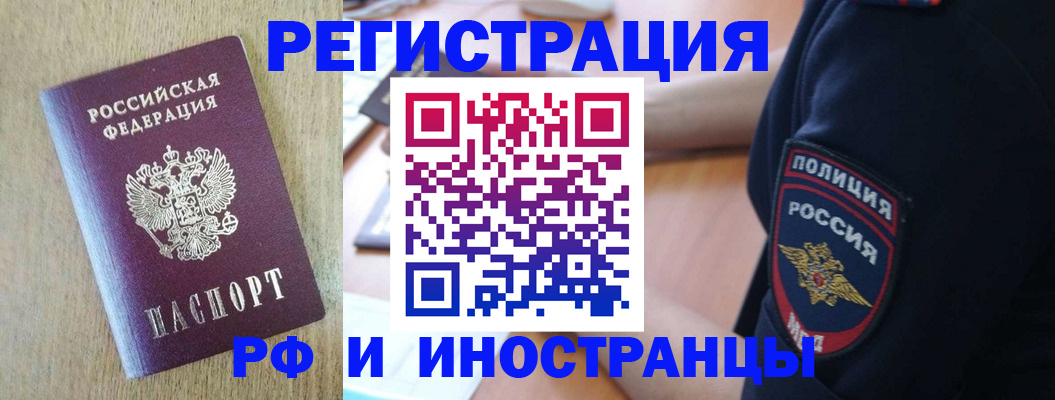 прописка законно в Сураже