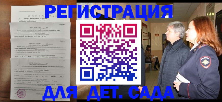 регистрация для дет. сада в Сураже