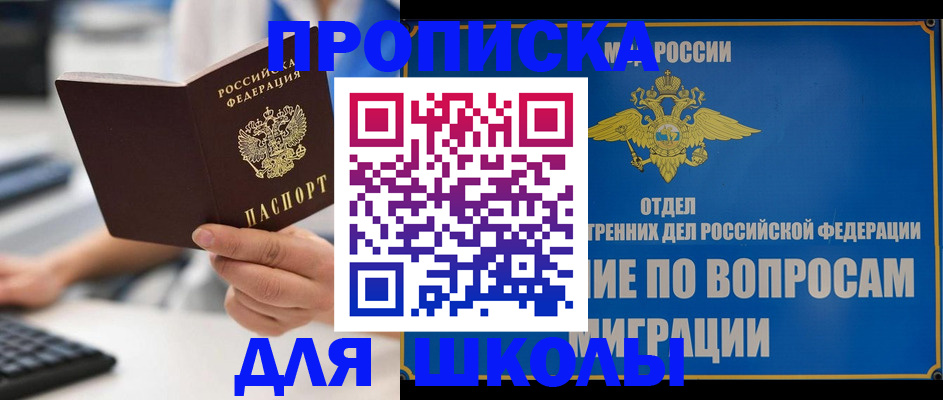 прописка в Сураже